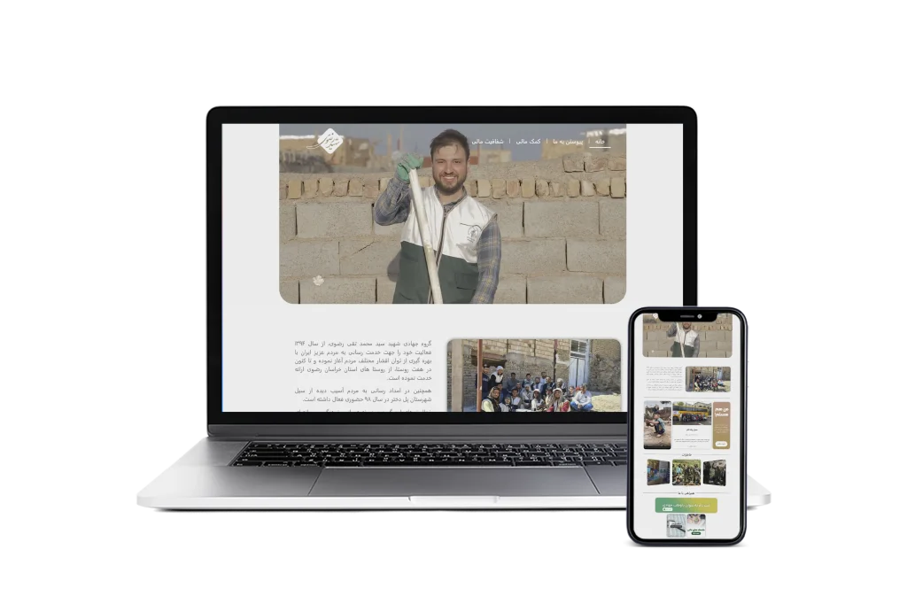 طراحی سایت جهاد رضوی