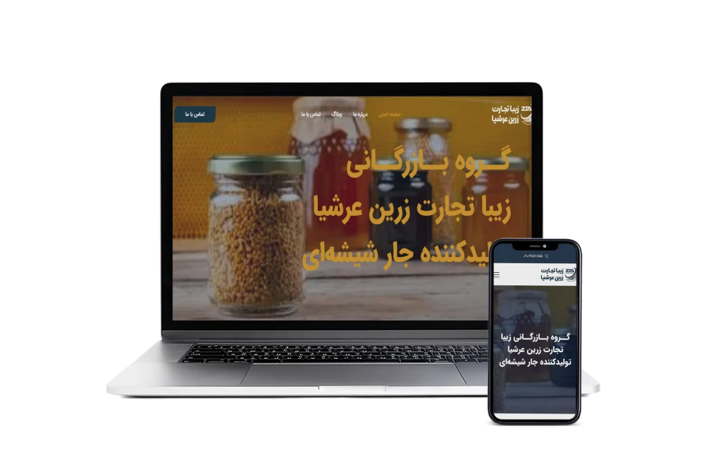 طراحی سایت زیبا تجارت