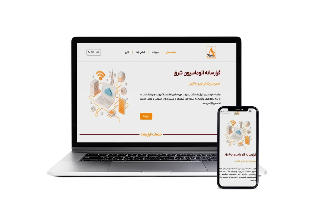 طراحی سایت فرارسانه اتوماسیون شرق